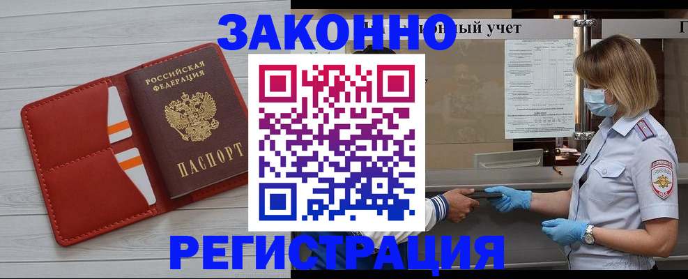 прописка для работы в Поворино